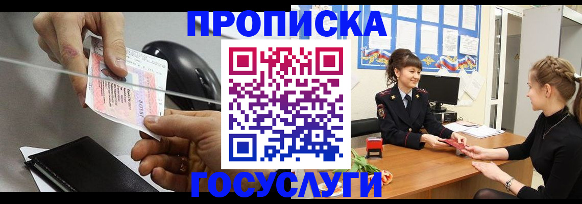 временная регистрация в Заринске