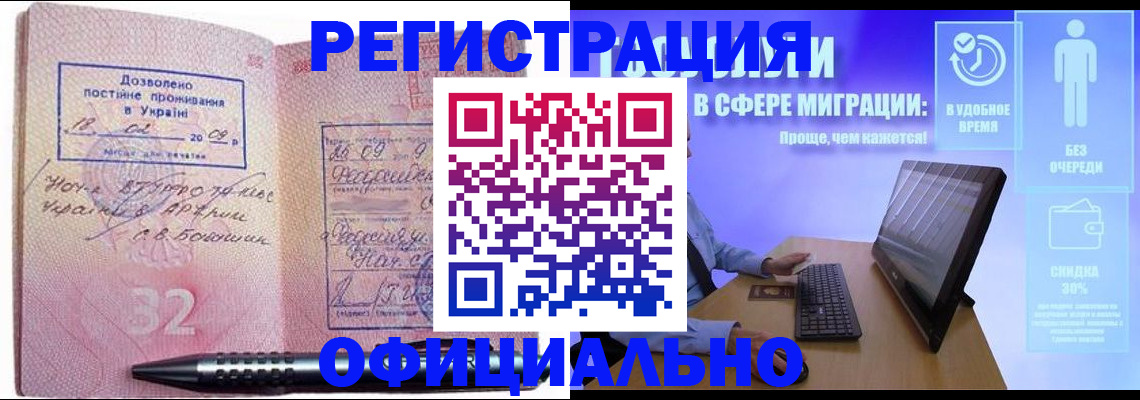 временная регистрация 2025 в Заринске