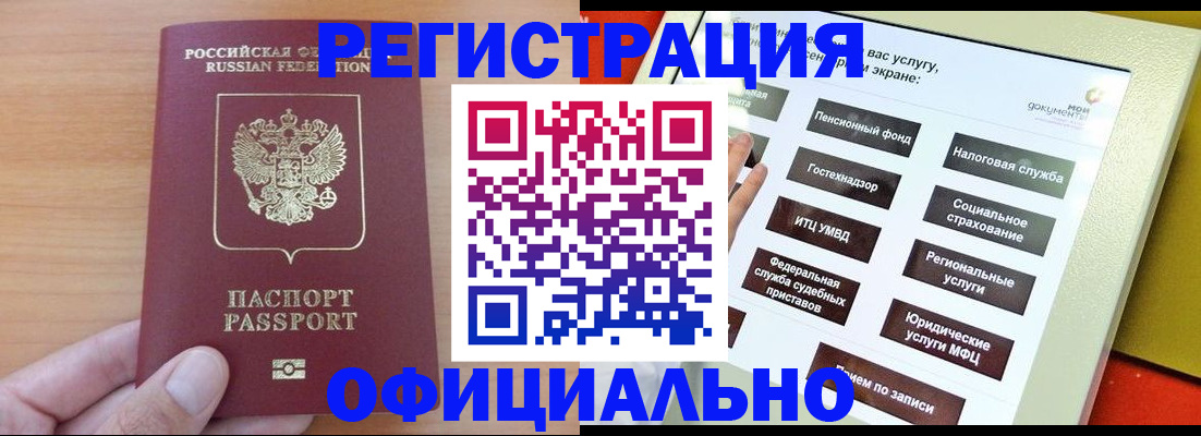 прописка штамп в Заринске