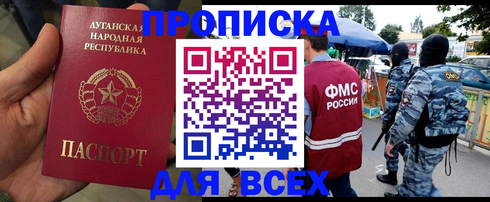 прописка для работы в Заринске